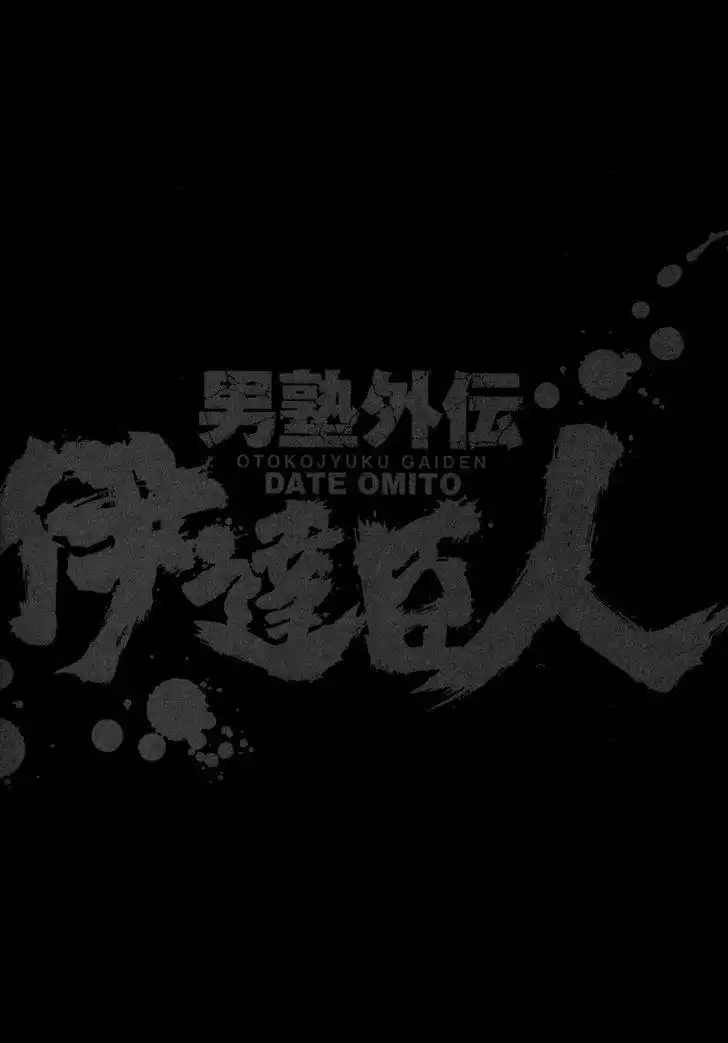 Otokojuku Gaiden - Date Omito Chapter 14 25